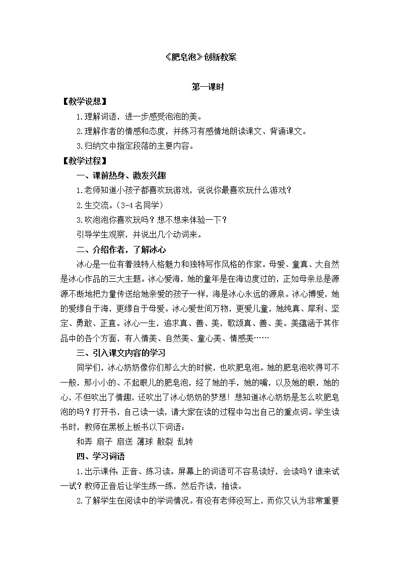 20《肥皂泡》创新教案第1页