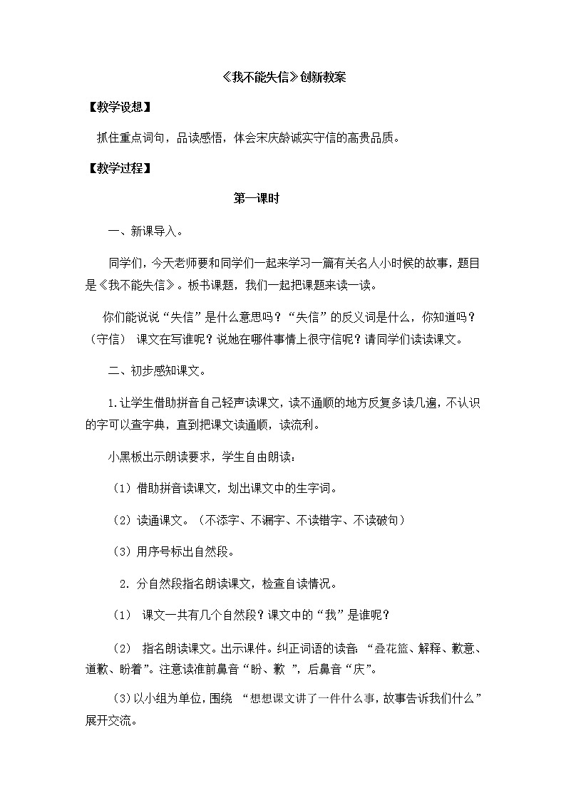 20《我不能失信》创新教案第1页