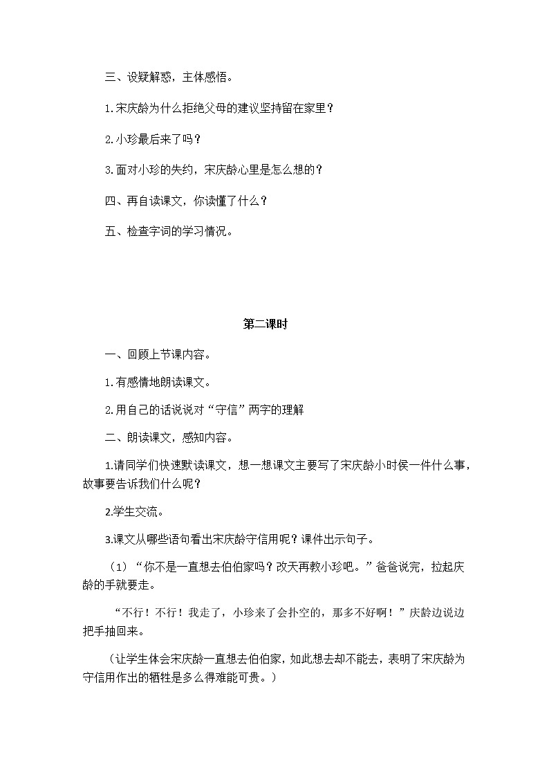 20《我不能失信》创新教案第2页