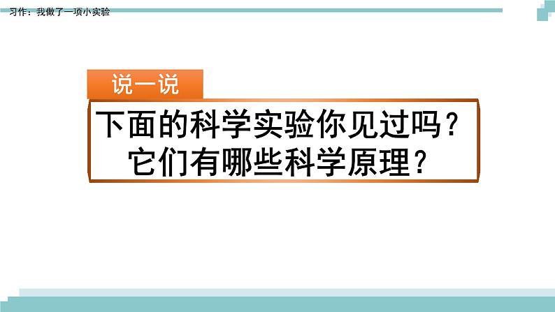 《习作：我做了一项小实验》课件第1页