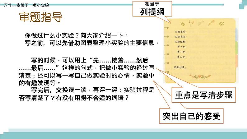 《习作：我做了一项小实验》课件第8页