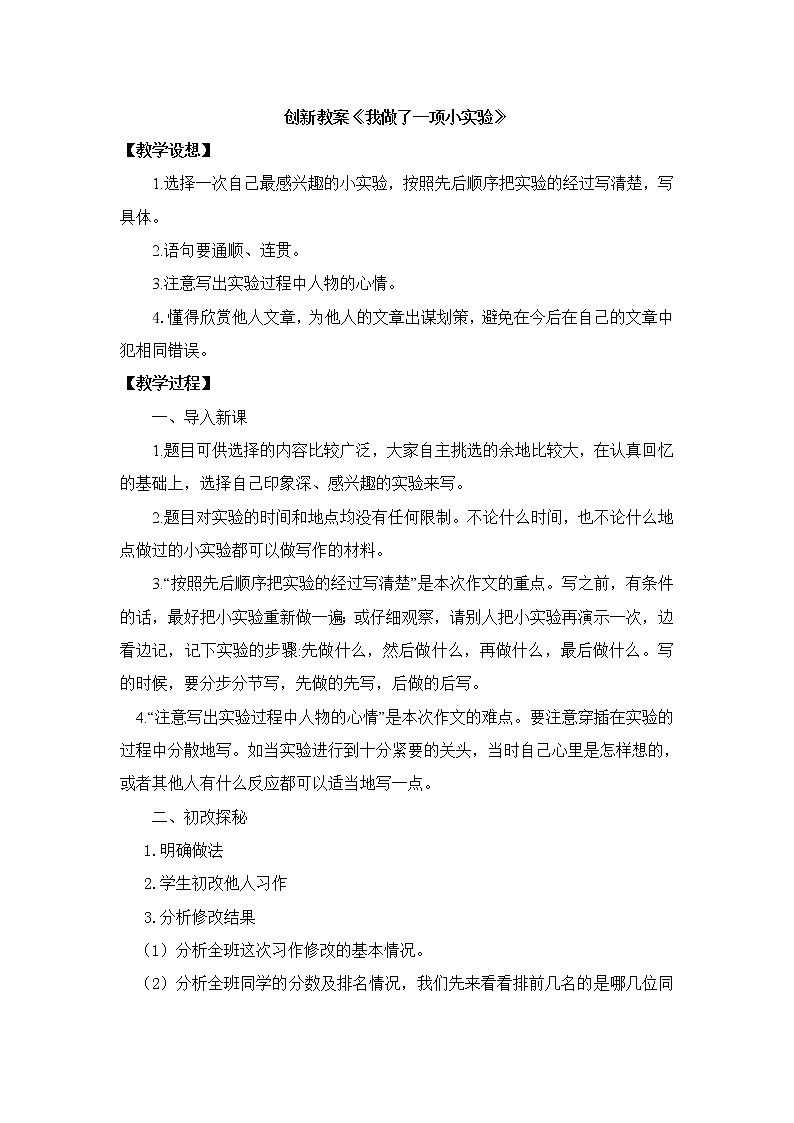 《习作：我做了一项小实验》创新教案01