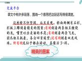 《語文園地三》課件