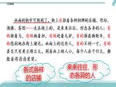 《語文園地三》課件
