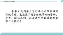 小学人教部编版综合性学习：中华传统节日优质课课件ppt