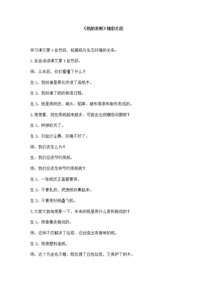 10《纸的发明》教学精彩片段第1页