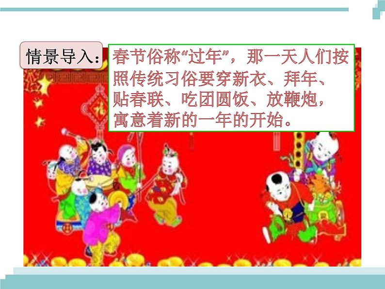 《综合性学习：中华传统节日》课件第2页