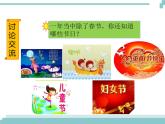 《综合性学习：中华传统节日》课件