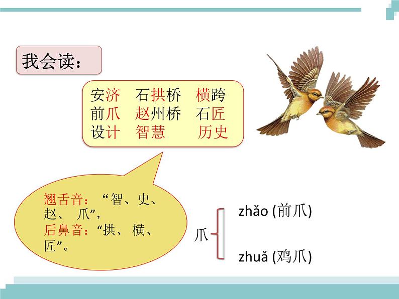 11 《赵州桥》课件第5页