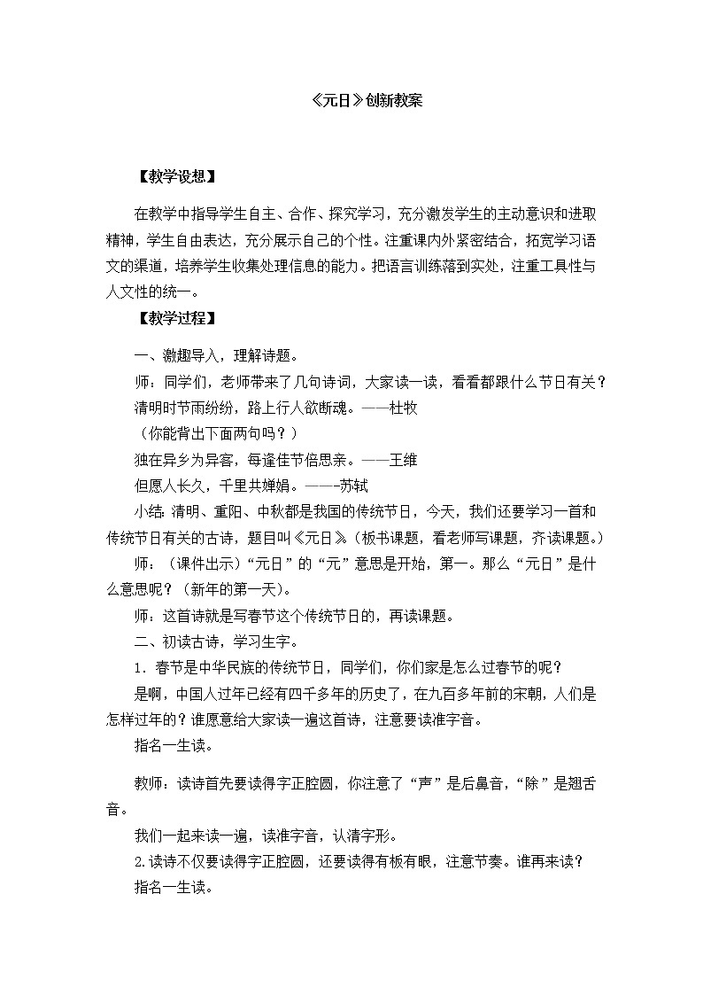9《古诗三首》创新教案第1页