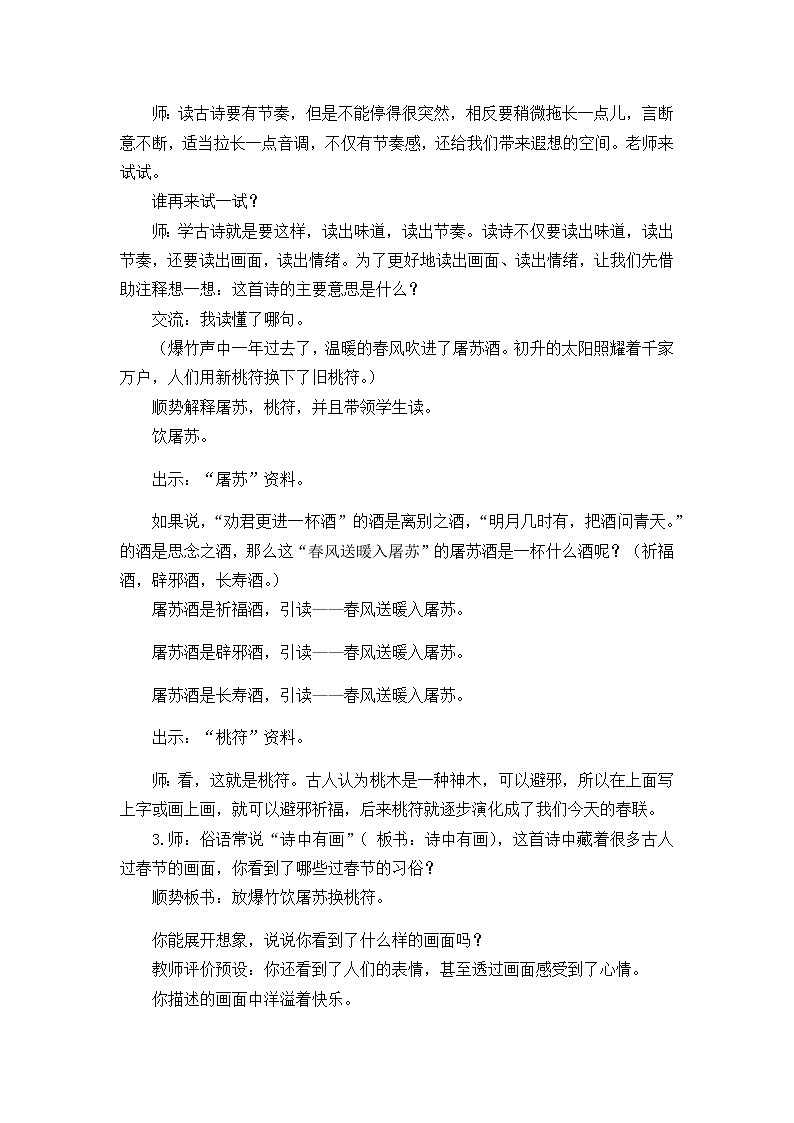 9《古诗三首》创新教案第2页