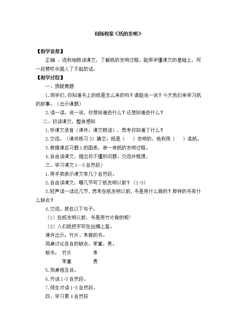 10《纸的发明》创新教案01