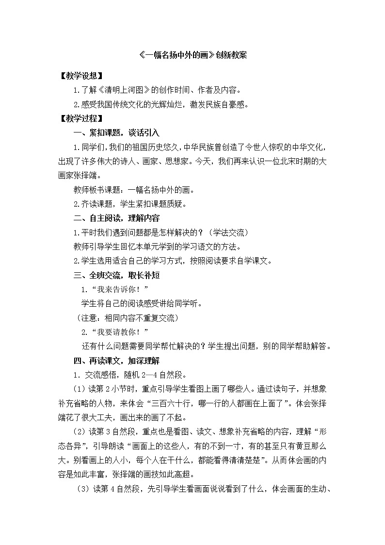 12《一幅名扬中外的画》创新教案第1页