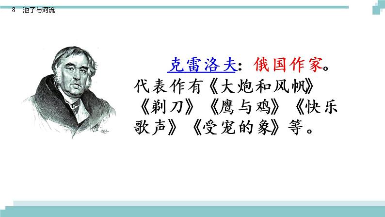 8《 池子与河流》课件+素材03