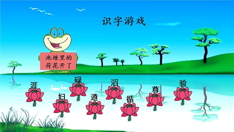 8《 池子与河流》课件+素材05