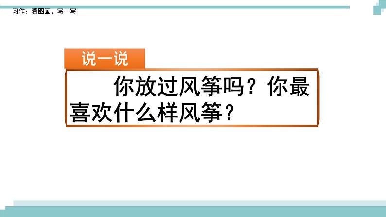 《习作：看图画，写一写》课件01