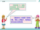 《語文園地二》課件