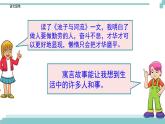 《語文園地二》課件