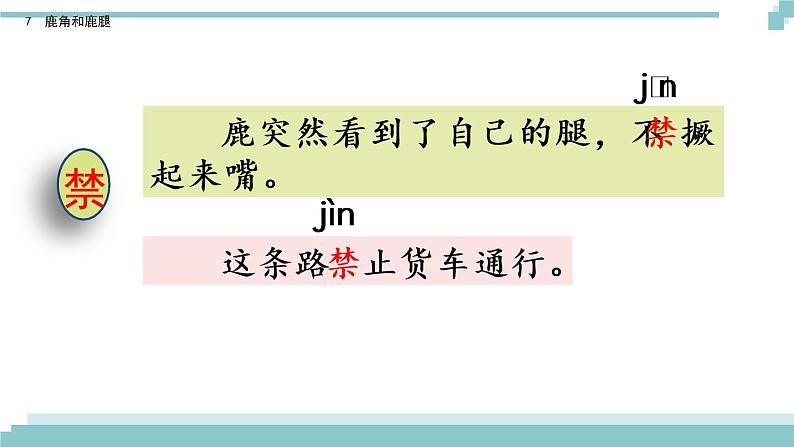 7 《鹿角和鹿腿》课件+素材07