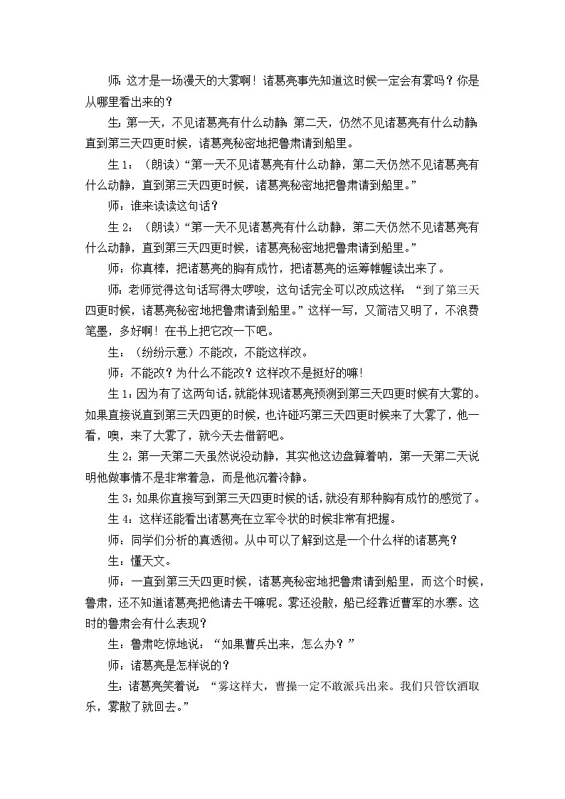5《草船借箭》教学精彩片段第2页