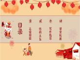 北京的春节第二课时PPT课件