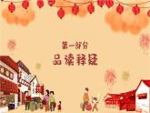 北京的春节第二课时PPT课件