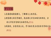 北京的春节第二课时PPT课件