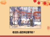 北京的春节第二课时PPT课件