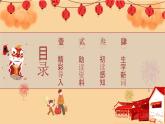 北京的春节第一课时PPT课件