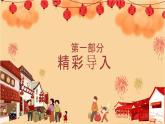 北京的春节第一课时PPT课件