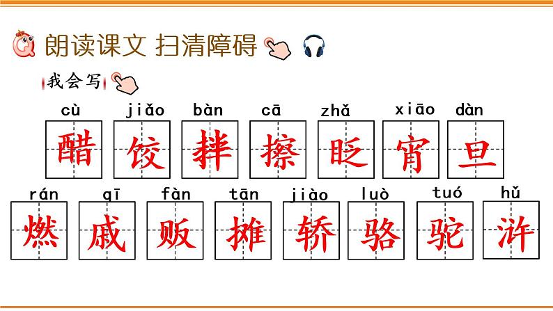 1北京的春节课件第8页