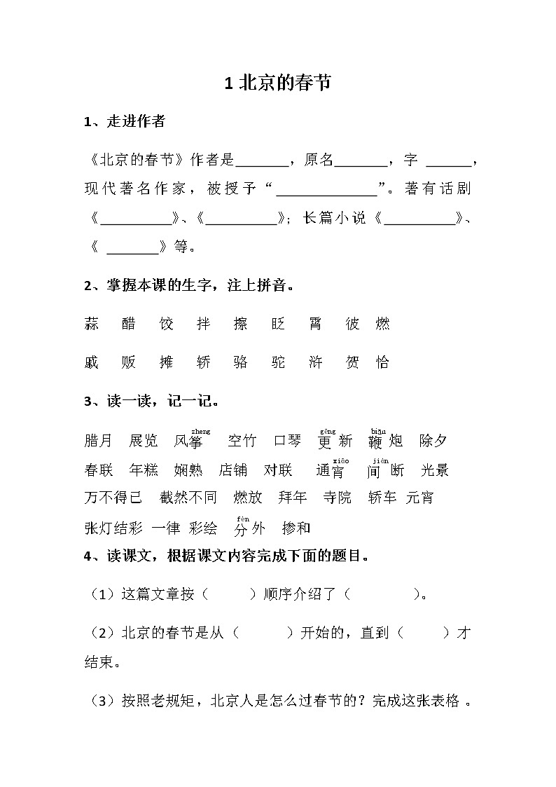 1北京的春节预习指导第1页