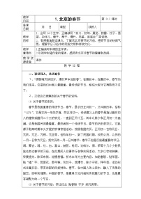 小学语文人教部编版六年级下册1 北京的春节第1课时教学设计