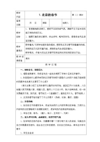 语文1 北京的春节第2课时教案