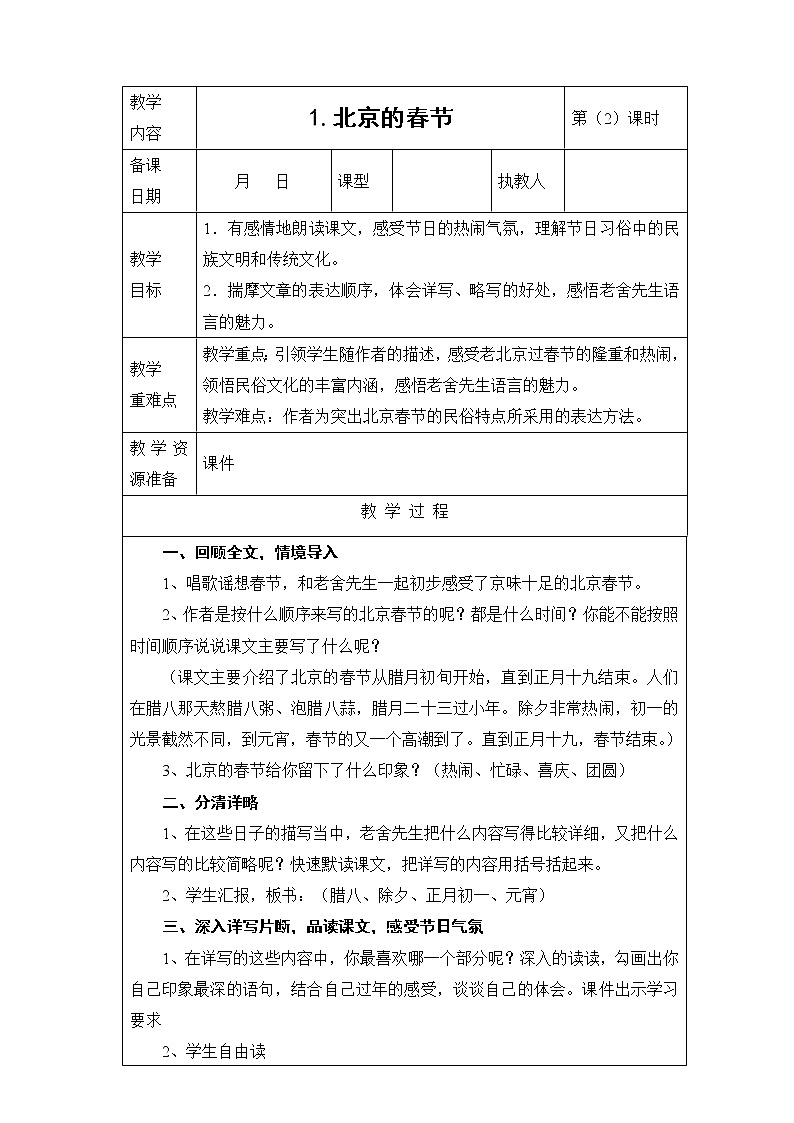 1.《北京的春节》第2课时教案第1页