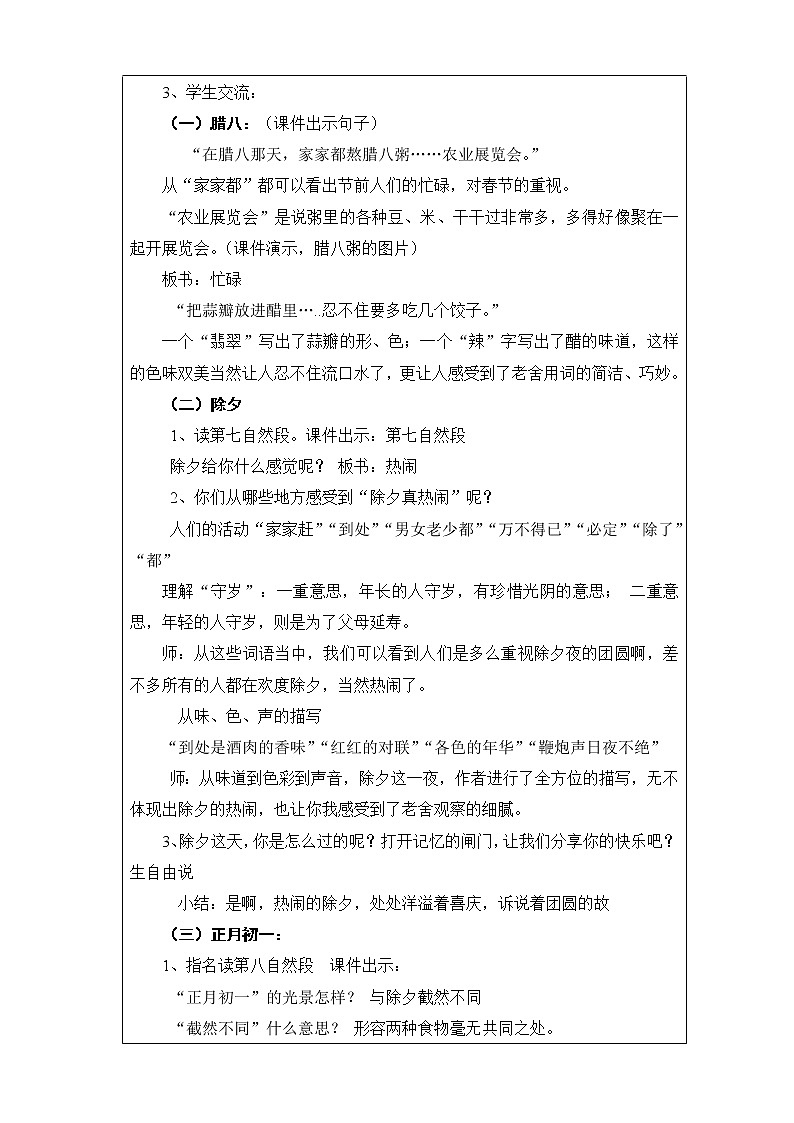 1.《北京的春节》第2课时教案第2页