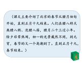 1.《北京的春节》第2课时课件