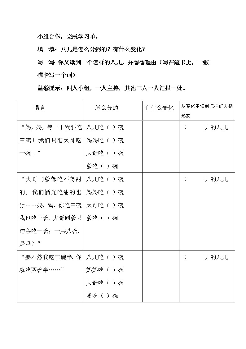 《腊八粥》学习单（学案）第1页