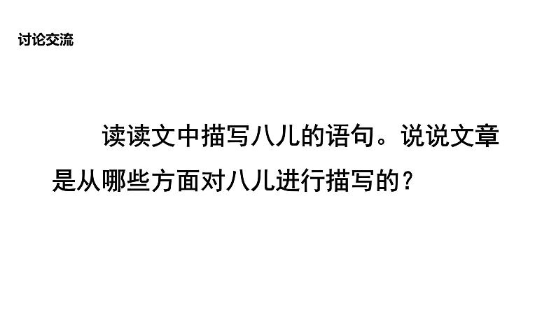 统编版六年级下册《腊八粥》第二课时第3页