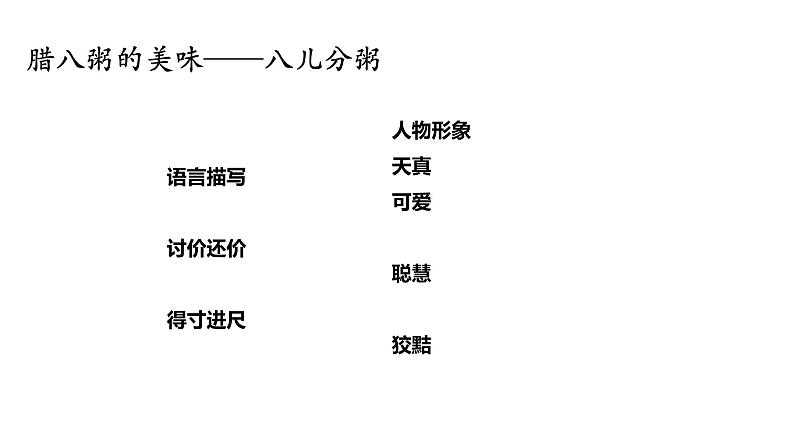 统编版六年级下册《腊八粥》第二课时第5页