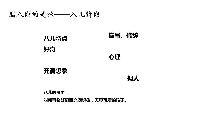 统编版六年级下册《腊八粥》第二课时第6页