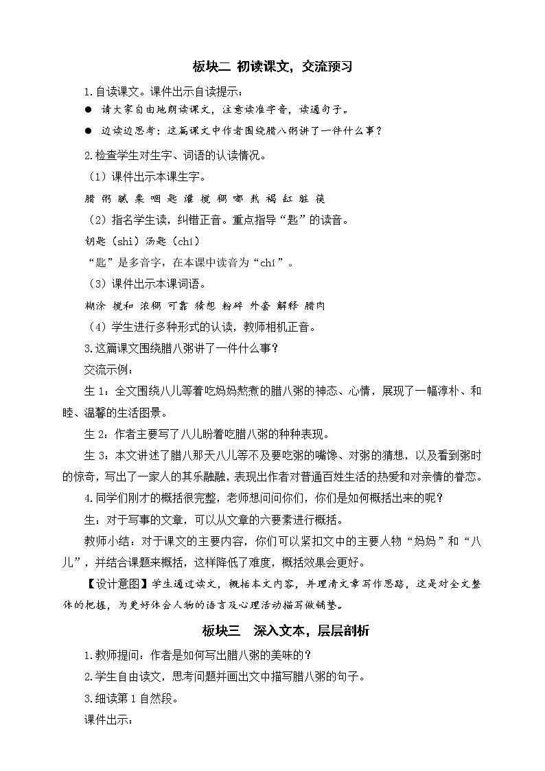 《腊八粥》教案第2页