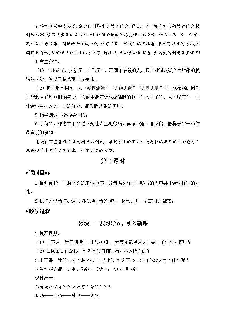 《腊八粥》教案第3页