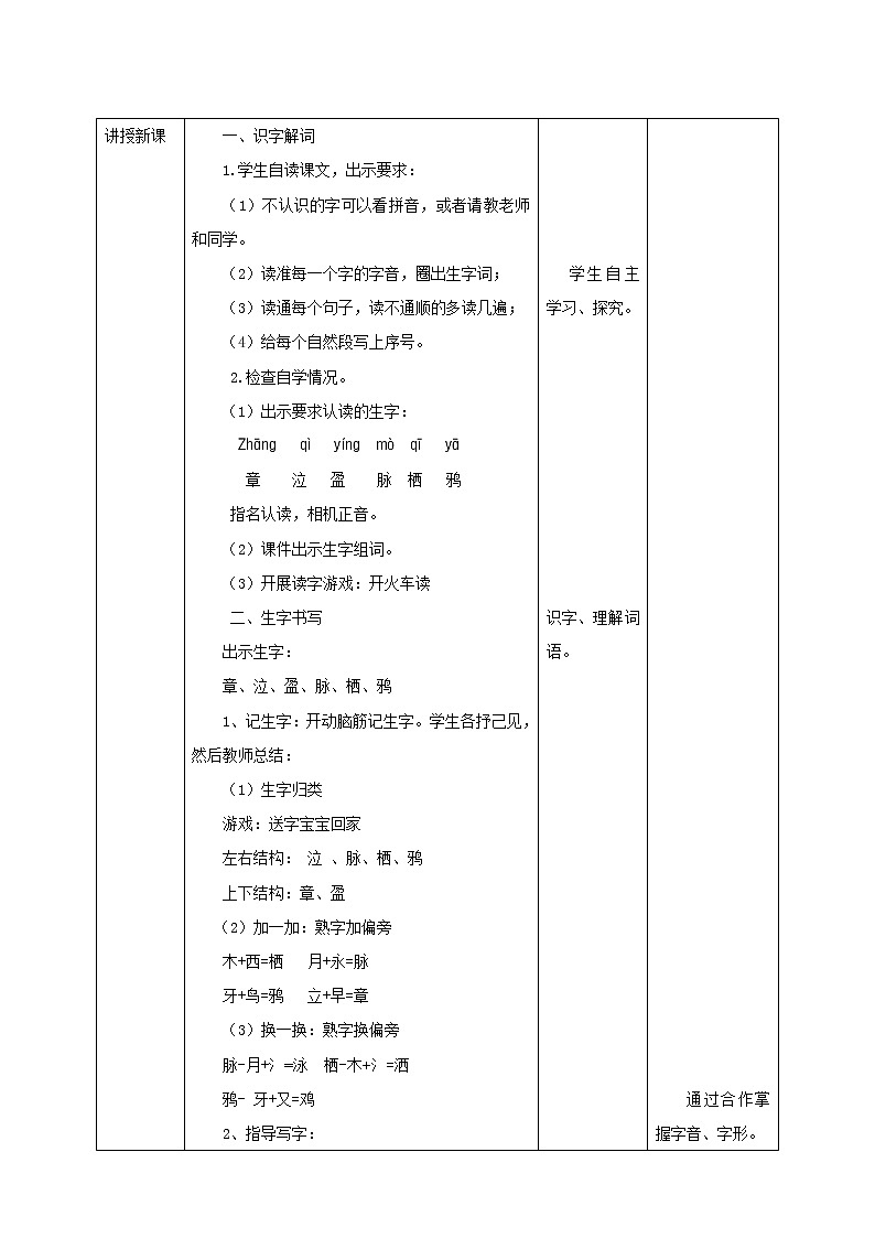 部编版 六年级下第3课《古诗三首》 第2课时 教学设计02