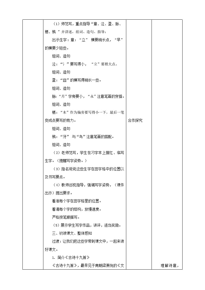 部编版 六年级下第3课《古诗三首》 第2课时 教学设计03