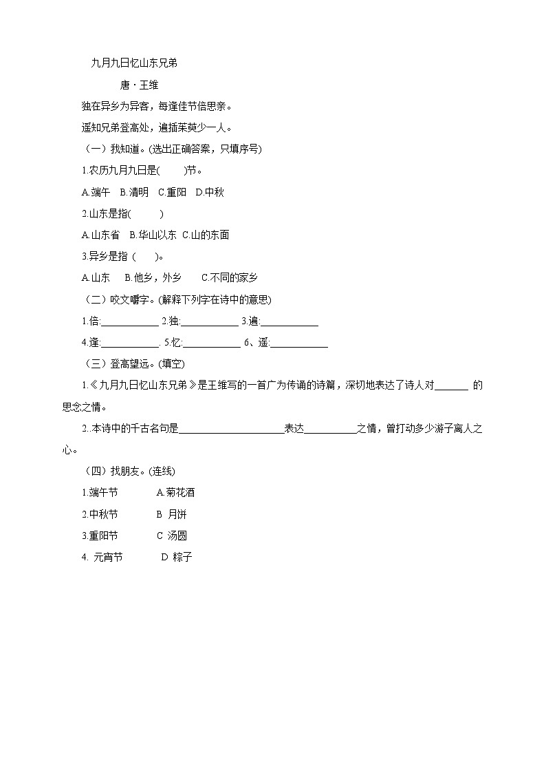 部编版 六年级下第3课《古诗三首》 第2课时 同步练习第2页