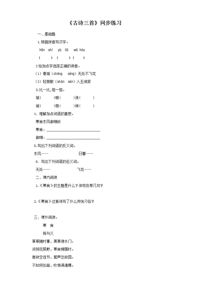 部编版 六年级下第3课 《古诗三首》 第1课时 同步练习第1页