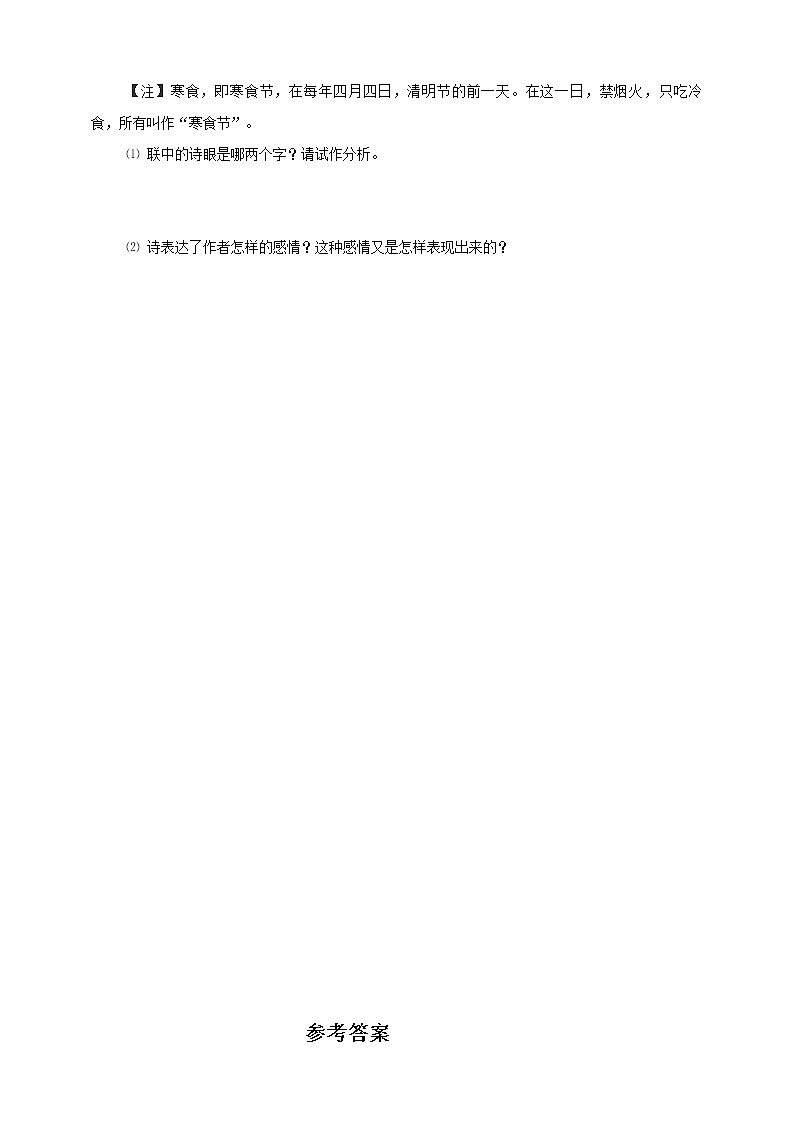 部编版 六年级下第3课 《古诗三首》 第1课时 同步练习第2页