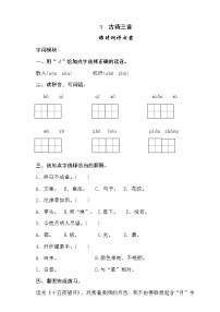 人教部编版六年级下册3 古诗三首综合与测试课后作业题