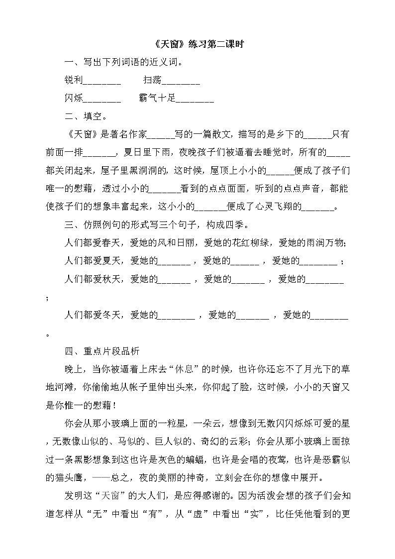 3《天窗》（第二课时）同步练习第1页